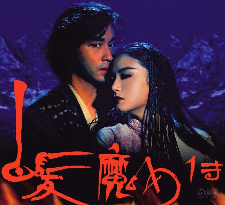 《<em>白发魔女传</em>》(<em>1993</em>)