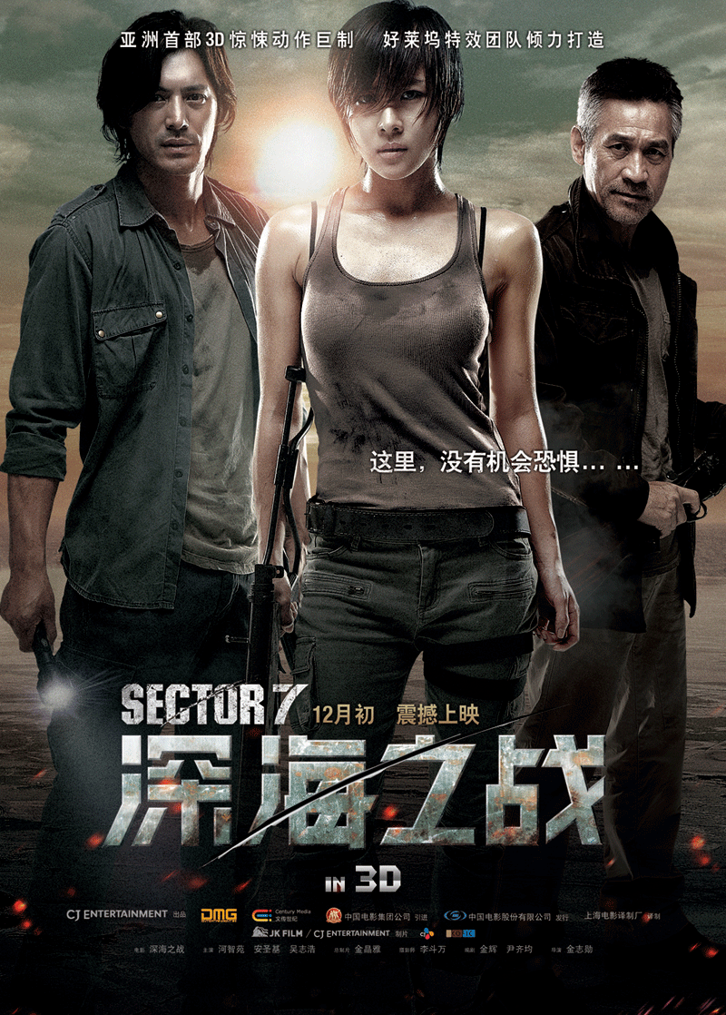 亚洲首部3D惊悚大片《<em>深海之战</em>》首发中文海