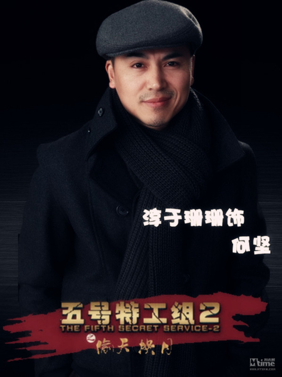 内地剧照:《五号特工组》耍帅《轩辕剑》诗爷娇俏