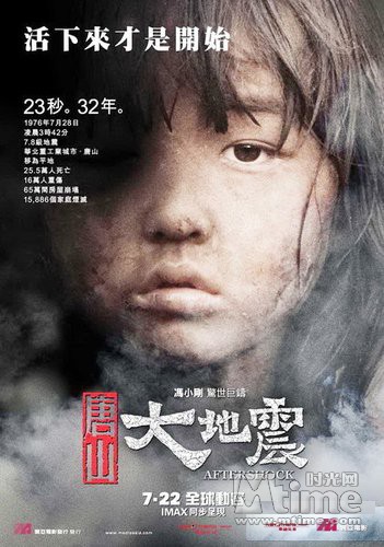 时光网讯 由冯小刚执导的电影《唐山大地震》日前公布港版海报