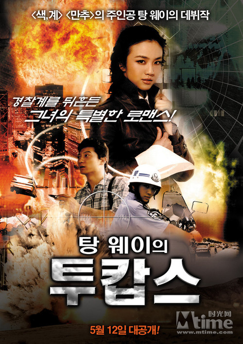 汤唯25岁出道作《警花燕子》韩国将映