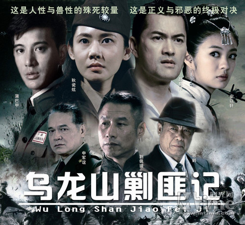 由申军谊主演的电视剧《乌龙山剿匪记