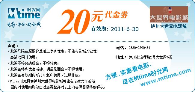 泸州 泸州大世界电影城 优惠券