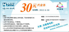 30元代金券