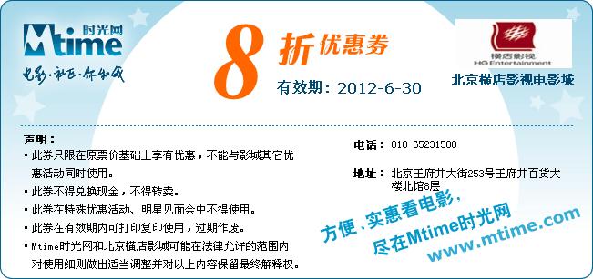 8折优惠券