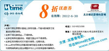 8折优惠券
