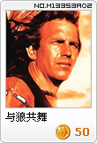 与狼共舞