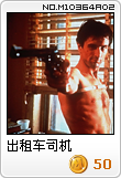 出租车司机