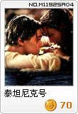 泰坦尼克号