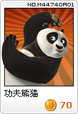 功夫熊猫