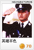 英雄本色