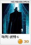 哈利·波特6