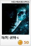 哈利·波特6