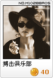 搏击俱乐部