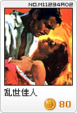 乱世佳人