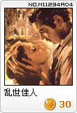 乱世佳人