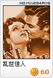 乱世佳人