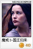 魔戒3-国王归来