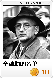 辛德勒的名单