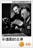 辛德勒的名单