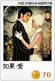 如果·爱