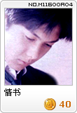情书