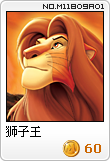 狮子王