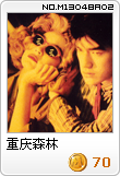 重庆森林