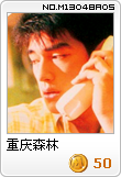 重庆森林