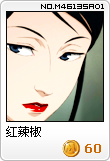 红辣椒