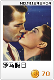 罗马假日