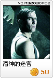 潘神的迷宫