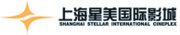 上海星美国际影城