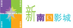 深圳新南国影城(中信店)