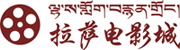 拉萨电影院