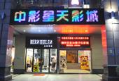 柳州中影星天影城