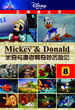 米奇与唐老鸭奇妙历险记8 Adventure of Mickey & Donald-VOL.8 