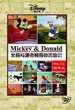 米奇与唐老鸭奇妙历险记_DVD套装（下） Adventure of Mickey & Donald 