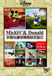 米奇与唐老鸭奇妙历险记_DVD套装（上） Adventure of Mickey & Donald 