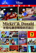 米奇与唐老鸭奇妙历险7 Adventure of Mickey & Donald-VOL.7 