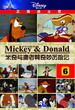 米奇与唐老鸭奇妙历险6 Adventure of Mickey & Donald-VOL.6 
