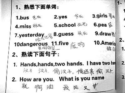 转帖给好友 小学生英语标注雷死人 (汉语的魅力