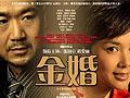 金婚Jin hun(2007)