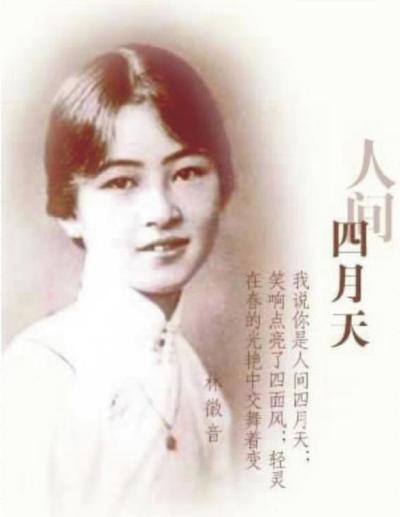 【转载】林徽因.诗