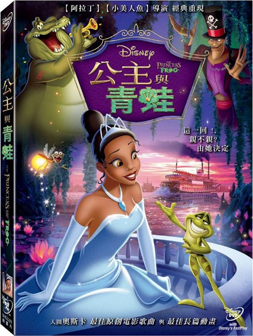 (台湾)《公主和青蛙》the princess and the frog发行消息 – 《公主和青蛙》影评