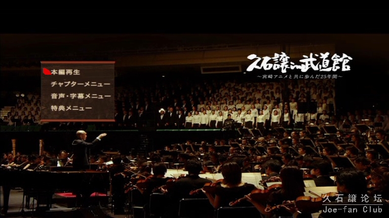久石让08日本武道馆与宫崎骏一起的25年音乐会