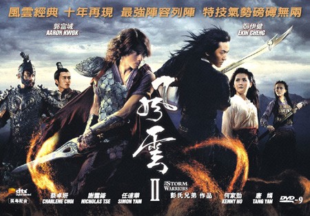 《风云2》,第一次用电脑看碟 红花会(3h)-明天