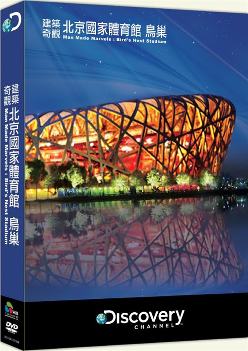 man made marvels-bird"s nest stadium发行消息