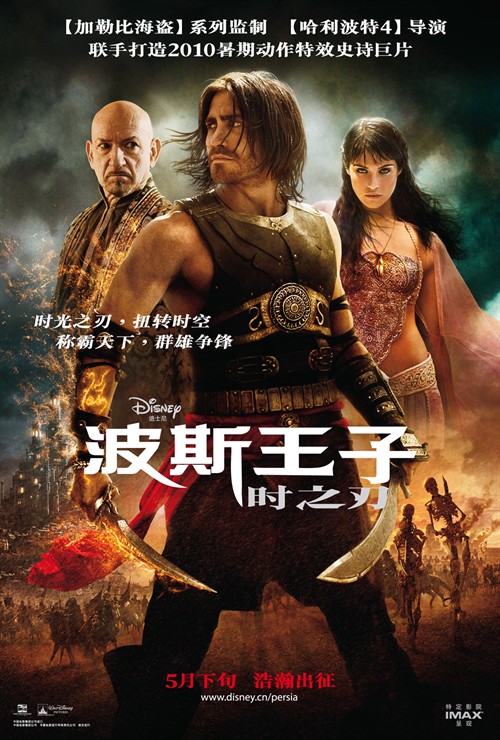 5月28日你会看杰克主演的影片《波斯王子时之