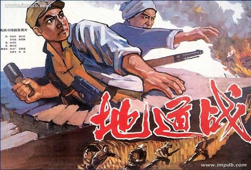关于《地道战》的二十二个疑问 - 有肉吃 - 1981coolkid1981 的博客 关于《地道战》的二十二个疑问 - 有肉吃 - 1981coolkid1981 的博客